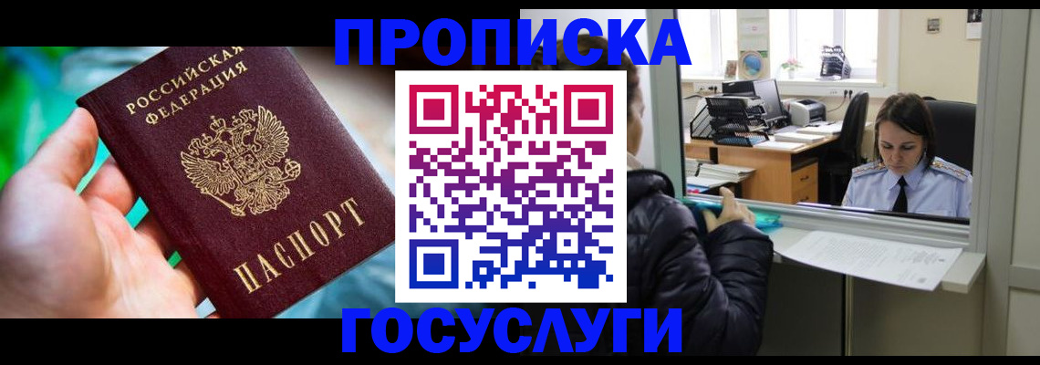 где прописаться в Сланцах