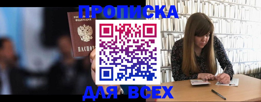 прописка законно в Сланцах