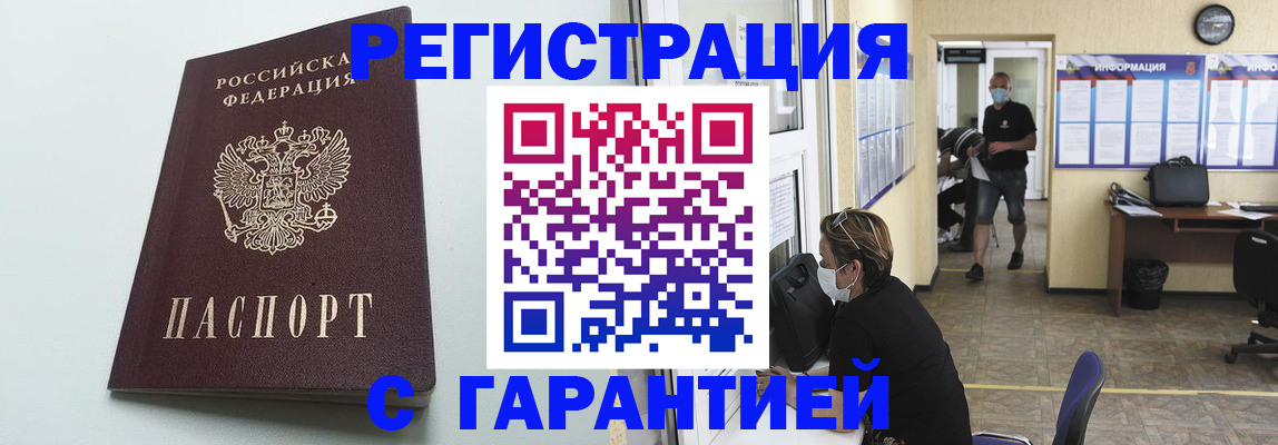 временная регистрация недорого в Сланцах